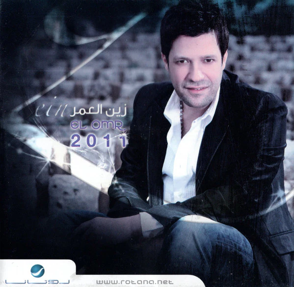 زين العمر = زين العمر - 2011 (CD, Album)