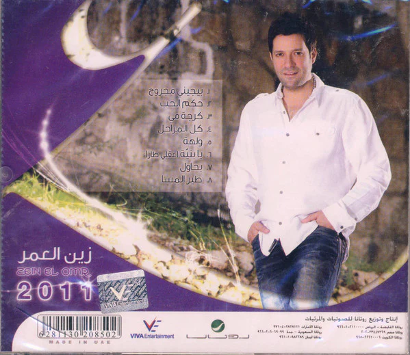 زين العمر = زين العمر - 2011 (CD, Album) - Image 2