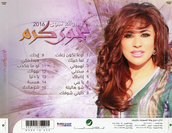 نجوى كرم - روائع نجوى 2016 (CD, Comp) - Image 3