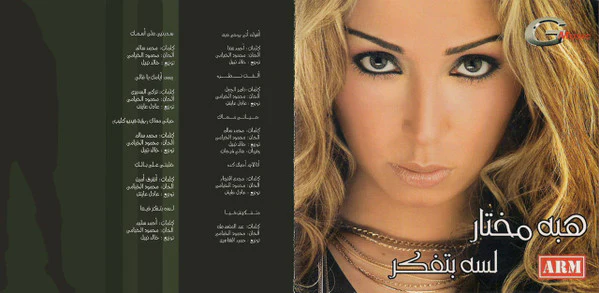 هبة مختار - لسه بتفكر (2xCD, Album) - Image 2