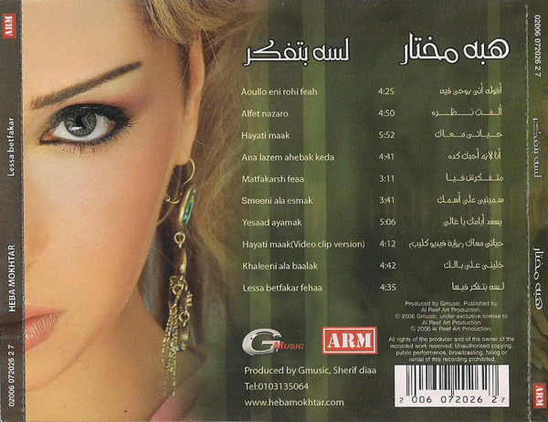 هبة مختار - لسه بتفكر (2xCD, Album) - Image 4