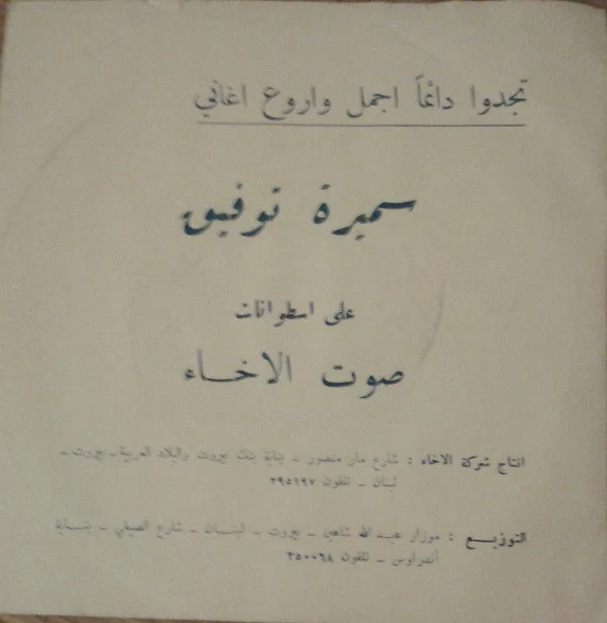 فهد بلان - لما قابلتك (7") - Image 2