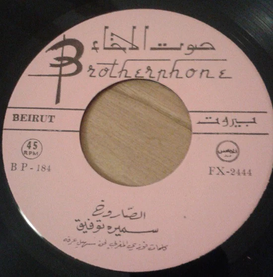 فهد بلان - لما قابلتك (7") - Image 3