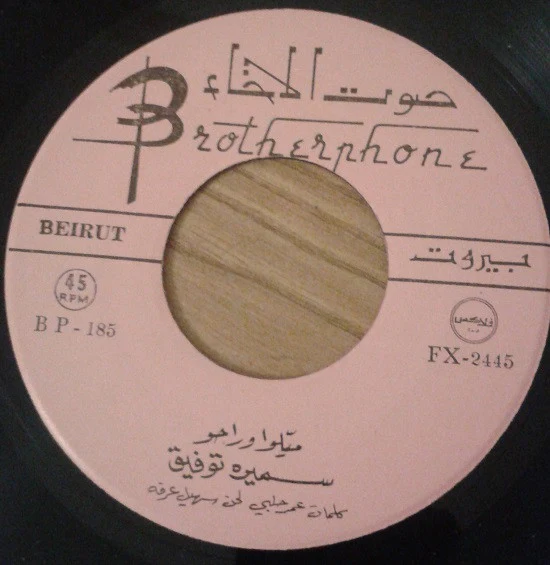 فهد بلان - لما قابلتك (7") - Image 4
