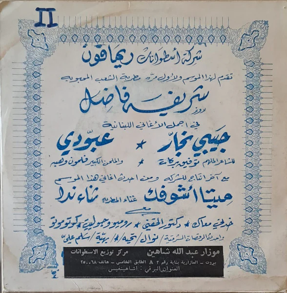 محمد رشدي - المغنواتي (7") - Image 5