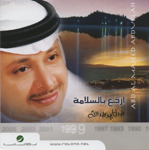 عبد المجيد عبد الله = Abd Al Majeed Abdullah* - إرجع بالسلامة (CD, Album, RE)