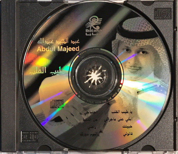 عبد المجيد عبد الله = Abdul Majeed* - طيب القلب (CD, Album) - Image 4