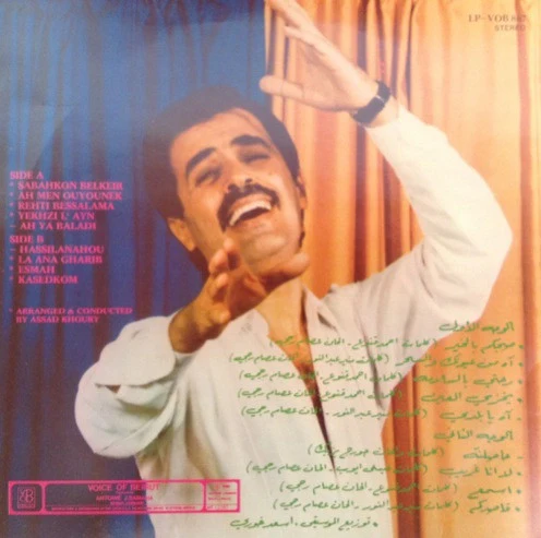 عصام رجي - آه يا بلدي = Ah Ya Baladi!... (LP, Album) - Image 2