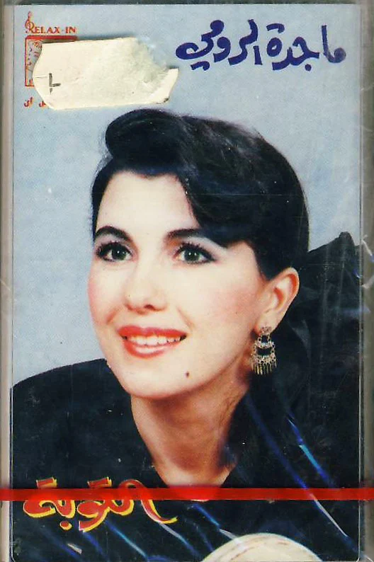 لورا خليل - تغني الحب (Cass, Album)