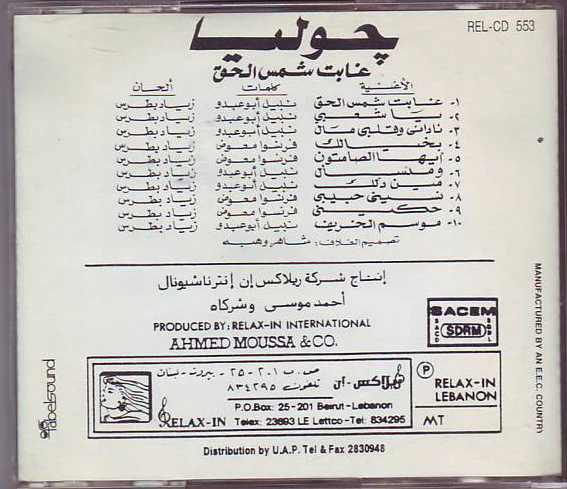 راية هلال - كون بعمري (CD, Album) - Image 2