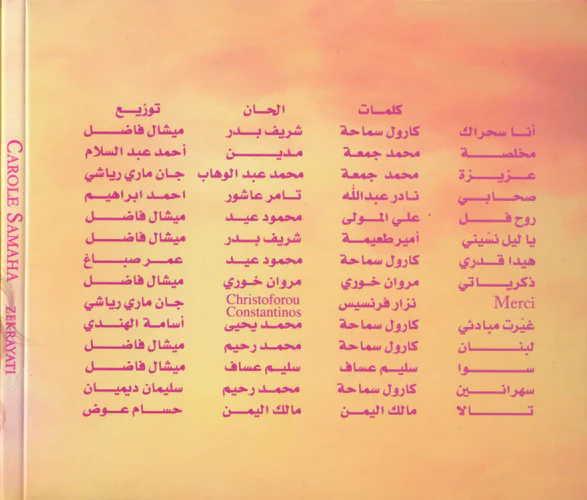 راية هلال - كون بعمري (CD, Album) - Image 3