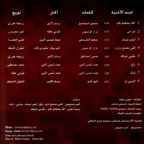 مصطفى قمر - طال الليل (CD, Album) - Image 2