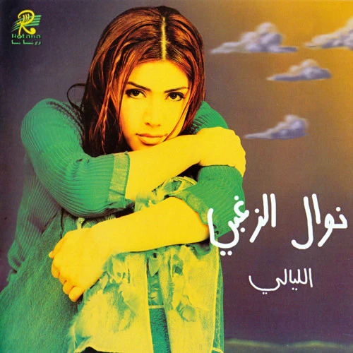 نوال الزغبي - الليالي (CD, Album)