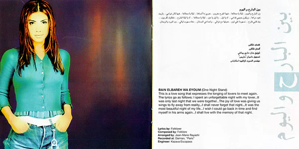 نوال الزغبي - الليالي (CD, Album) - Image 3