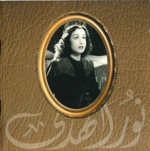 نور الهدى - نور الهدى (CD, Comp)