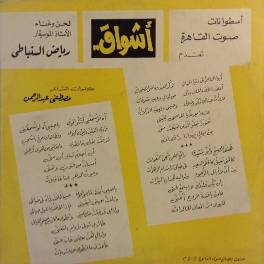 رياض السنباطي* - اشواق (LP, Album) - Image 2