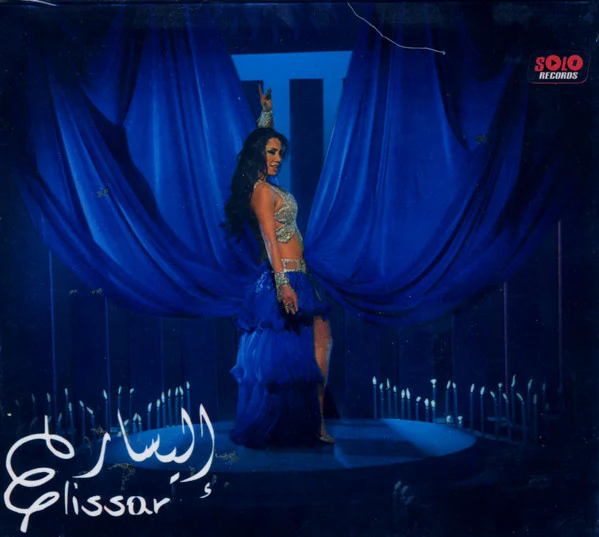 إليسار = إليسار - نهوند = Nahawand (CD, Album)