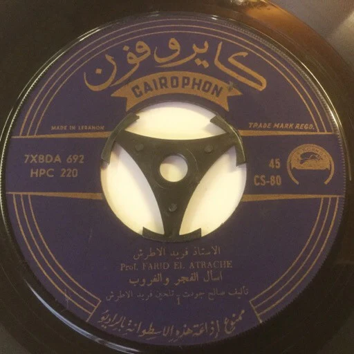 الاستاذ فريد الاطرش* = Prof. Farid El Atrache* - اسأل الفجر والغروب (7")
