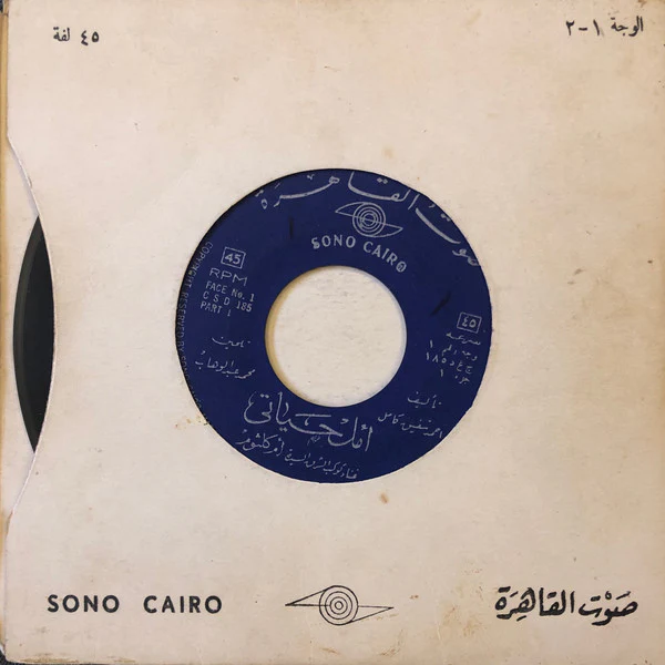 Oum Kalthoum - أمل حياتي (2x7") - Image 2