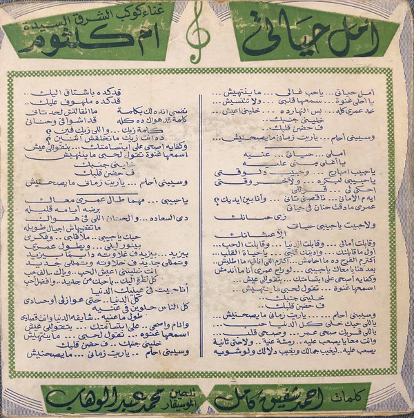 Oum Kalthoum - أمل حياتي (2x7") - Image 4
