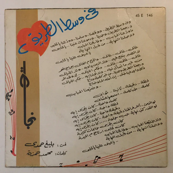 ماهر العطار - العريس (7") - Image 2