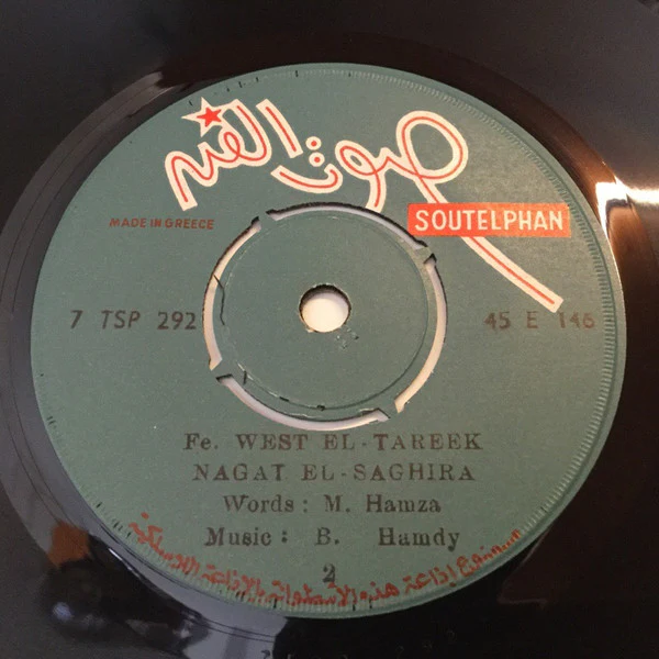 محرم فؤاد - يا وحشني (7") - Image 4