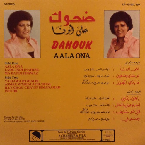ضحوك = ضحوك - على اونا = Alaa Ona (LP) - Image 2