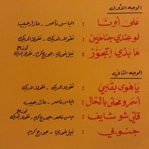 ضحوك = ضحوك - على اونا = Alaa Ona (LP) - Image 3