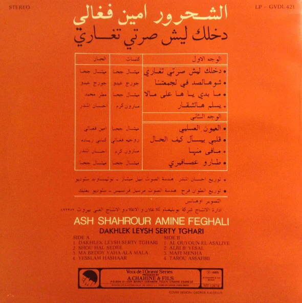 الشحرور امين فغالي* = Ash Shahrour Amine Feghaly* - دخلك ليش صرتي تغاري = Dakhlek Leysh Serty Tghari (LP) - Image 2