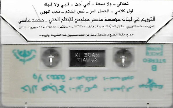 خالد عجاج - ولا دمعة (Cass, Album) - Image 2