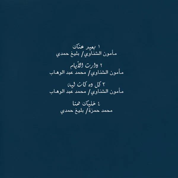 يارا - لاّلىء خليجية (CD, Album) - Image 4