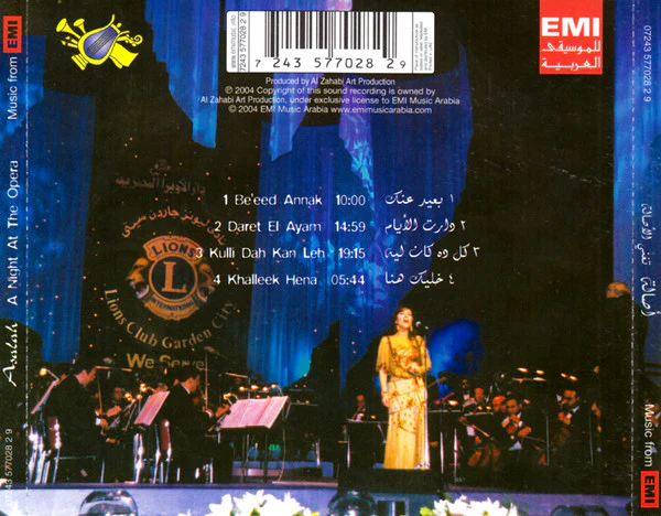 يارا - لاّلىء خليجية (CD, Album) - Image 5