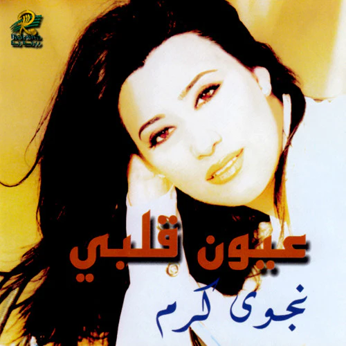 عباس إبراهيم - حبيبي (CD, Album)