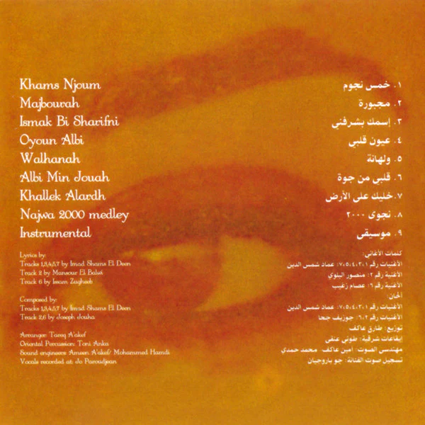 نجوى كرم - عيون قلبي (CD, Album, RE) - Image 2