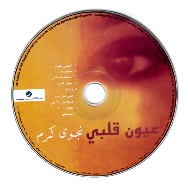 نجوى كرم - عيون قلبي (CD, Album, RE) - Image 4