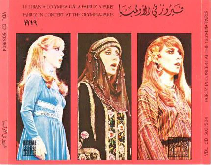 فيروز* - في الأولمبيا Fairuz In Concert At The Olympia-Paris (2xCD, Album, RE) - Image 2