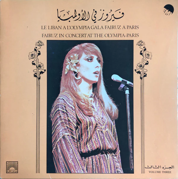 فيروز* - في الأولمبيا = Fairuz In Concert At The Olympia-Paris Volume Three (LP, Album)
