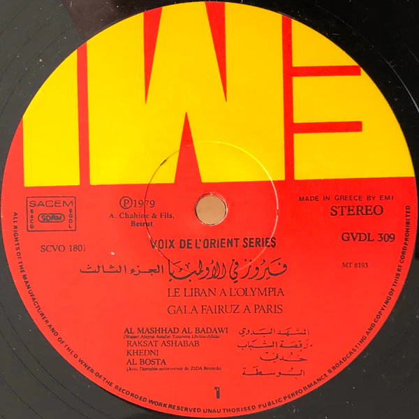 فيروز* - في الأولمبيا = Fairuz In Concert At The Olympia-Paris Volume Three (LP, Album) - Image 5