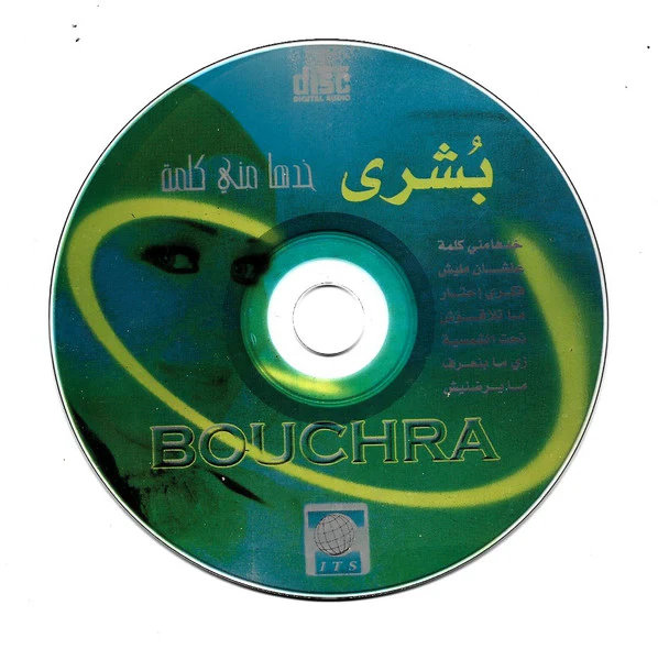 بشرى - خدها مني كلمة = Khodha Minni Kelma (CD, Album) - Image 3
