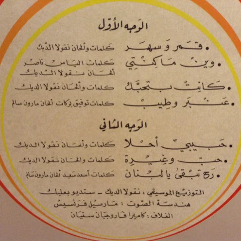 شادي كيال - قمر وسهر (LP) - Image 3