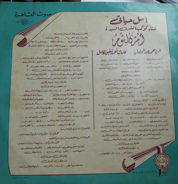 أم كلثوم* - أمل حياتي (LP, Album) - Image 2