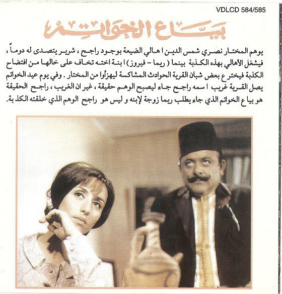 فيروز* - بياع الخواتم ● Rings For Sale (2xCD, Album, RE, RM) - Image 4