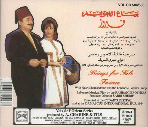 فيروز* - بياع الخواتم ● Rings For Sale (2xCD, Album, RE, RM) - Image 5