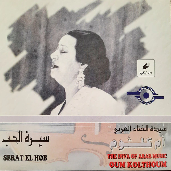 أم كلثوم* - سيرة الحب = Serat El Hob (CD, Album, RE) - Image 2