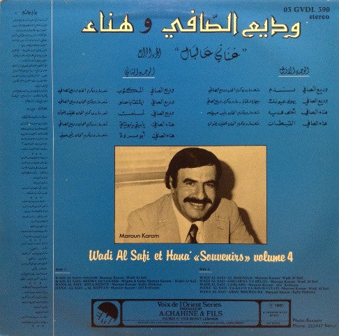 وديع الصافي* و هناء* = Wadi Al Safi* Et Hana'* - غناني عالبال - الجزء الرابع = "Souvenirs" Volume 4 (LP) - Image 2