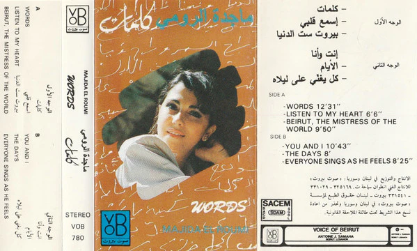 ماجدة الرومي - كلمات = Words (Cass, Album) - Image 2