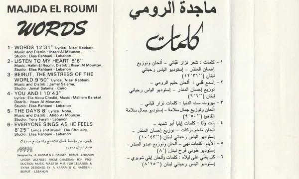 ماجدة الرومي - كلمات = Words (Cass, Album) - Image 3