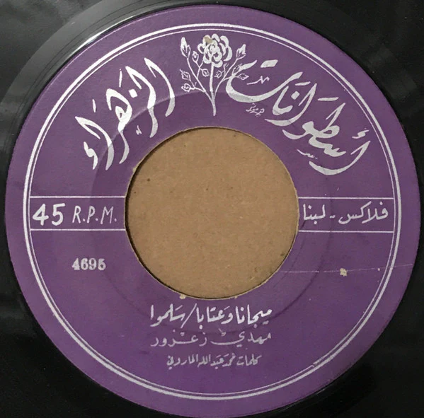 ايليا بيضا - بغدادي (7") - Image 2
