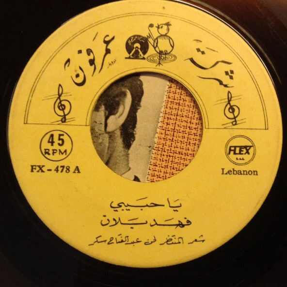ايليا بيضا - بغدادي (7") - Image 3