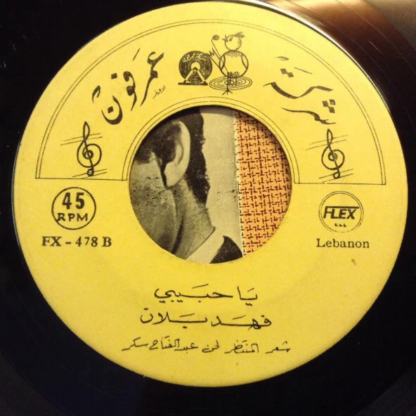 فهد بلان - يا حبيبي (7") - Image 4